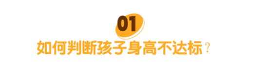 怎么看宝宝生长发育是否达标？最新专家建议“追高方法”请查收~