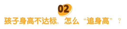 怎么看宝宝生长发育是否达标？最新专家建议“追高方法”请查收~