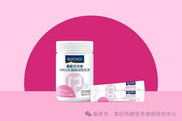 “乳”此安心，“糖”无烦恼！--素臣贝贝安HMOs乳糖酶