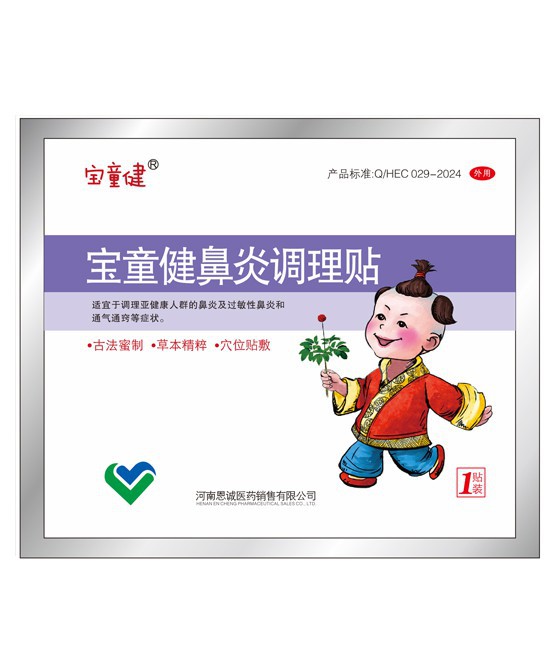宝童健鼻炎调理贴：古法蜜制草本，温和呵护呼吸畅！