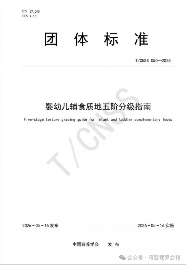 中国营养学会发布辅食分阶标准，家长“怎么选阶”难题有了权威答案！
