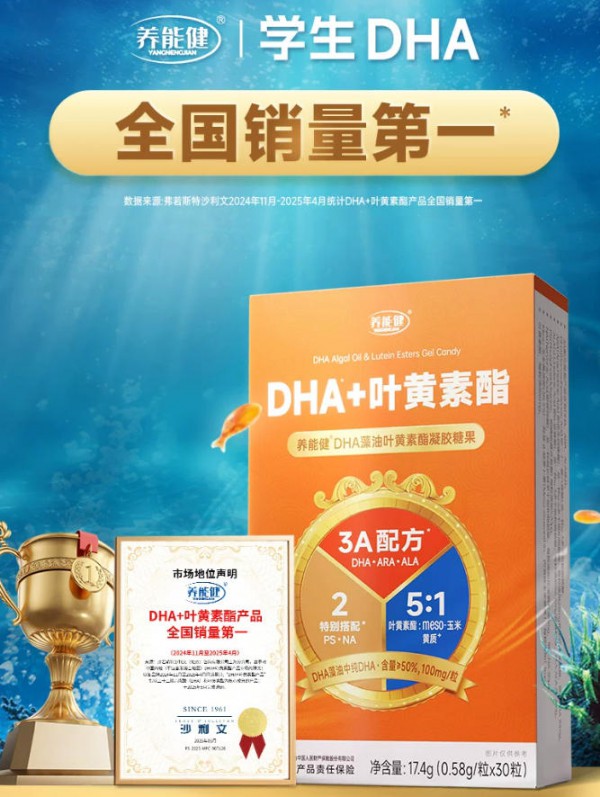Swisse、壹营养、健敏思，都在拿叶黄素和DHA组cp