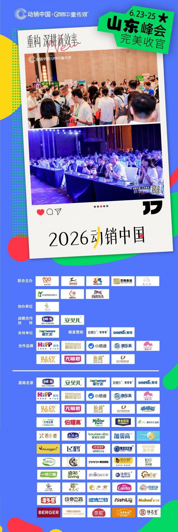 100+“金梅花奖”绽放齐鲁，致敬山东母婴榜样力量