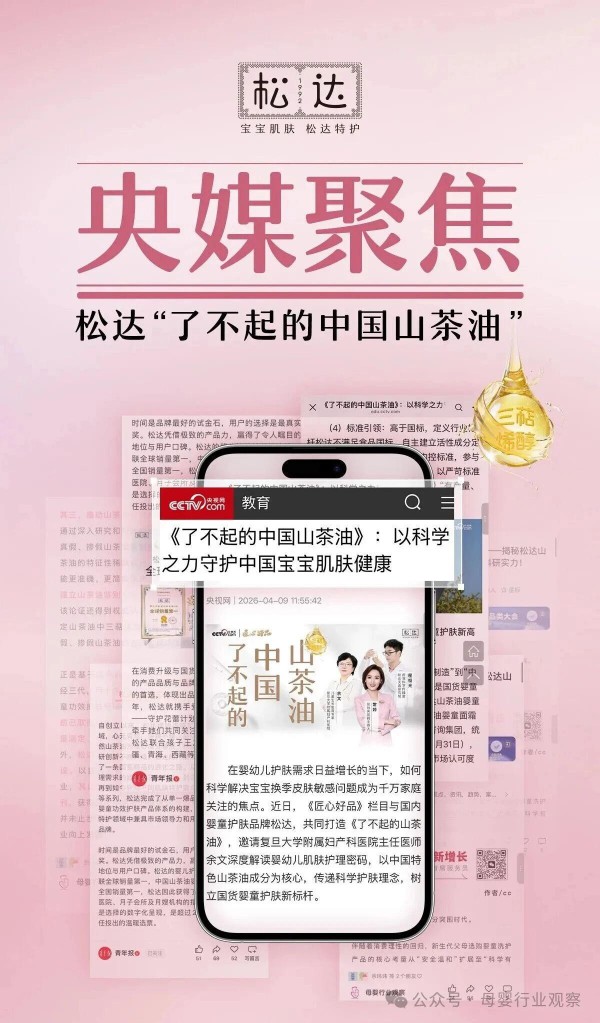 连续5年第一！婴童护肤功效品牌松达成了央媒镜头下的“山茶油样本”
