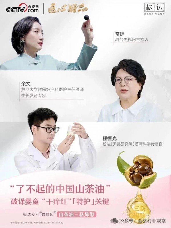 连续5年第一！婴童护肤功效品牌松达成了央媒镜头下的“山茶油样本”