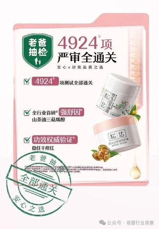 连续5年第一！婴童护肤功效品牌松达成了央媒镜头下的“山茶油样本”