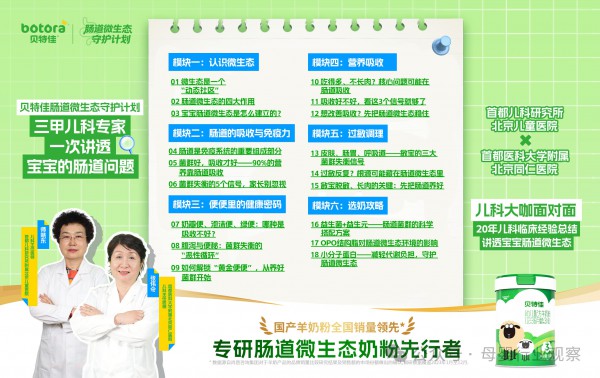 把肠道微生态做深做透！贝特佳用“科学实证”重塑羊奶粉价值标杆