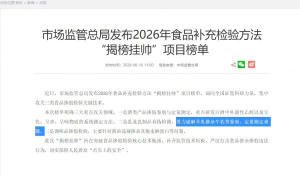 羊奶粉掺假鉴别、定量问题，国家要征集治理了！