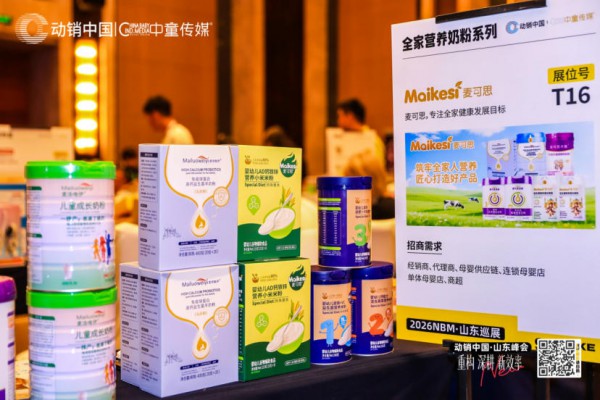 逛展笔记｜ 特医、全家、天然营养，山东渠道商正关注这些！