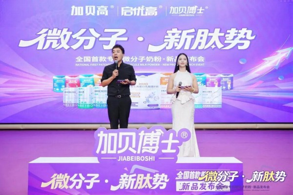 微分子开辟母婴新蓝海｜中婴传媒全程见证加贝高新品发布会行业破局时刻
