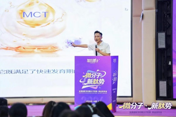 微分子开辟母婴新蓝海｜中婴传媒全程见证加贝高新品发布会行业破局时刻