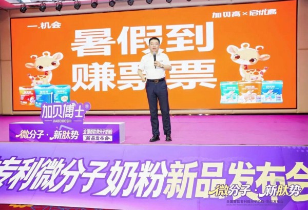 微分子开辟母婴新蓝海｜中婴传媒全程见证加贝高新品发布会行业破局时刻