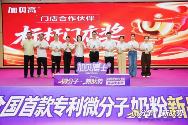 微分子开辟母婴新蓝海｜中婴传媒全程见证加贝高新品发布会行业破局时刻