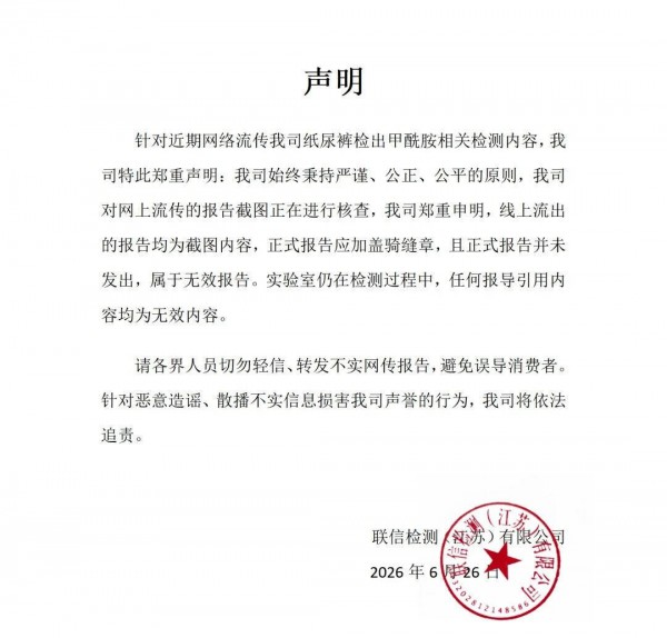 “网传纸尿裤甲酰胺报告”被机构声明无效，争议为何仍在继续？