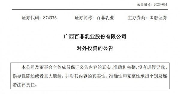 伊利和谁达成了战略合作？澳优新项目落户哪里？百菲乳业将参与投资成立新公司……