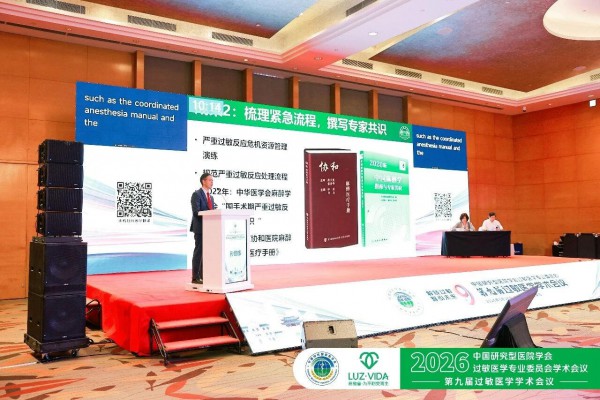 亮相国家级过敏医学大会，爱维睿重新定义品牌专业力！
