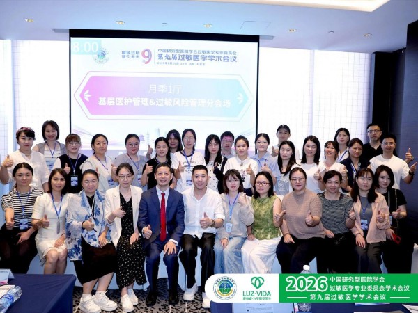 亮相国家级过敏医学大会，爱维睿重新定义品牌专业力！