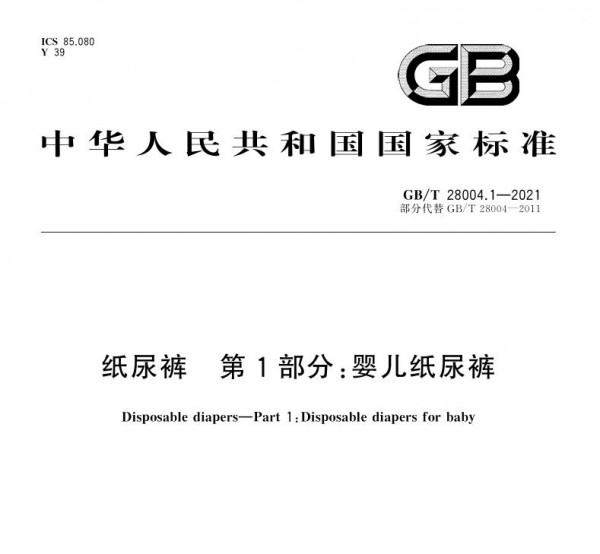 一片纸尿裤的供应链大考，安全标准在向奶粉看齐