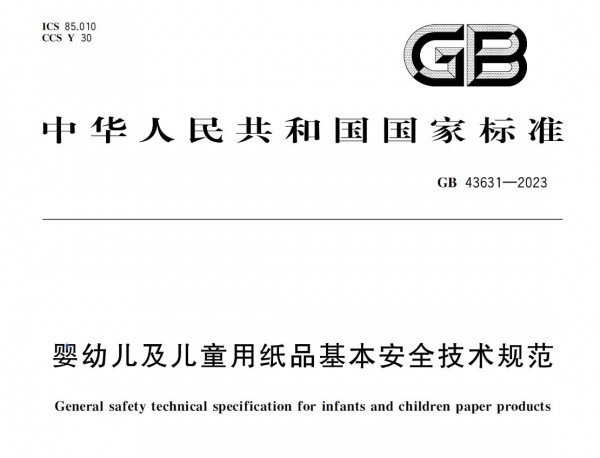 一片纸尿裤的供应链大考，安全标准在向奶粉看齐