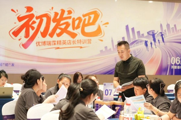 优博瑞霂特训营全国首站启幕，特邀实战专家为渠道注入破局密码!