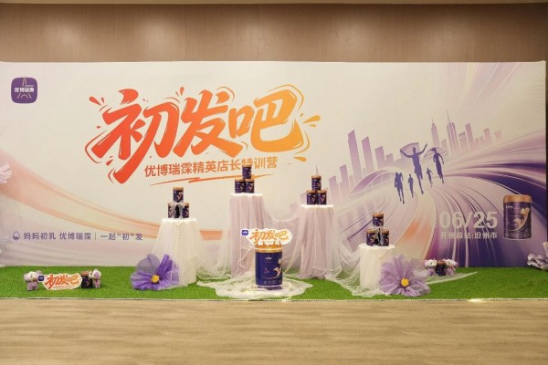 优博瑞霂特训营全国首站启幕，特邀实战专家为渠道注入破局密码!