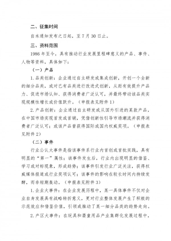 征集｜关于编撰《中国玩具和婴童用品行业40年（1986-2026）》的通知