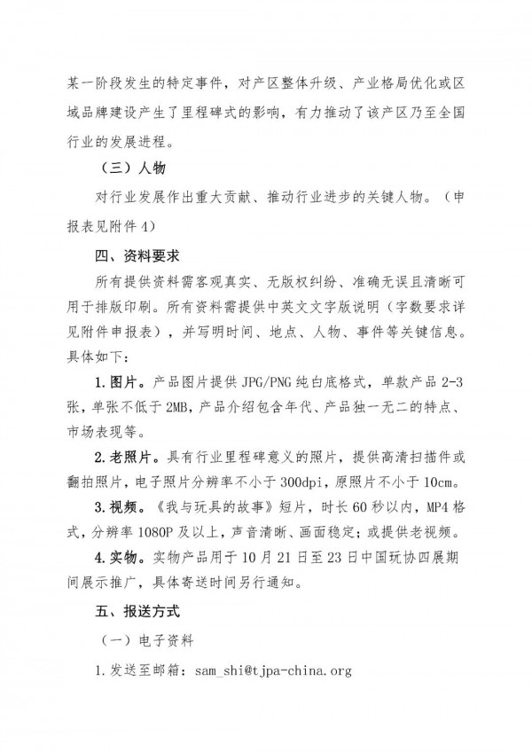 征集｜关于编撰《中国玩具和婴童用品行业40年（1986-2026）》的通知