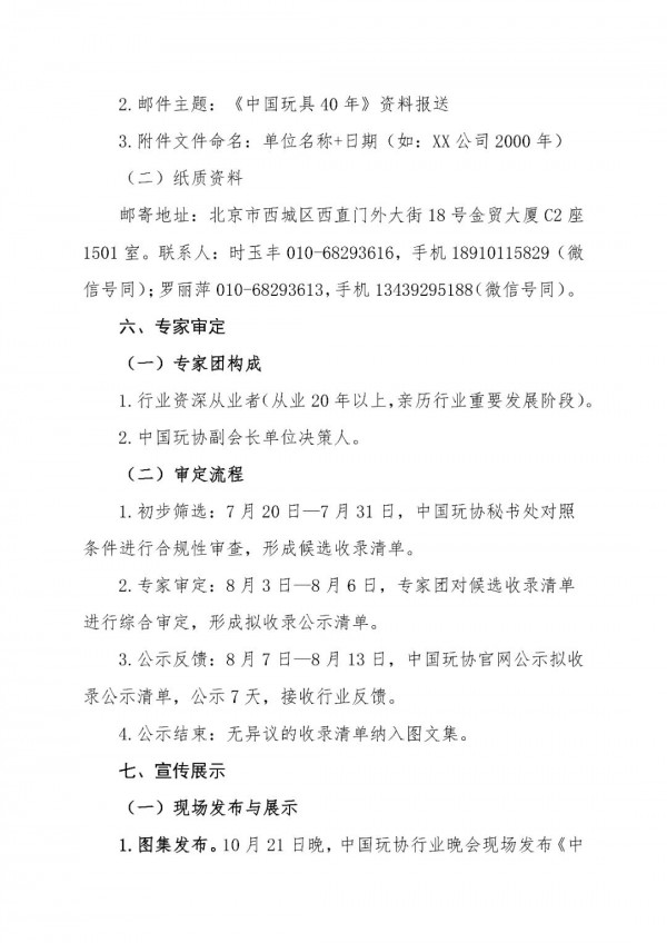 征集｜关于编撰《中国玩具和婴童用品行业40年（1986-2026）》的通知