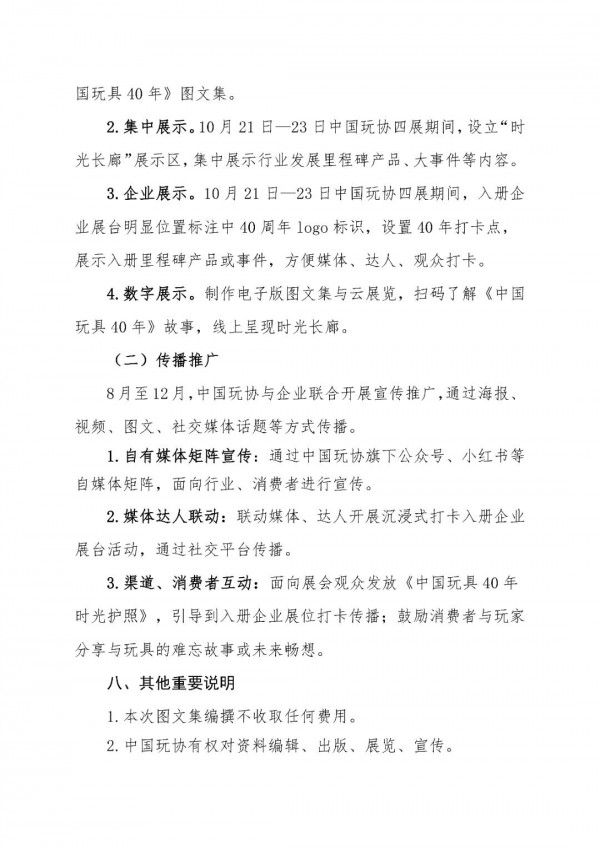 征集｜关于编撰《中国玩具和婴童用品行业40年（1986-2026）》的通知