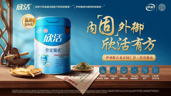 聚焦银发精准营养，伊利欣活亮相2026功能食品原料助力银发健康论坛