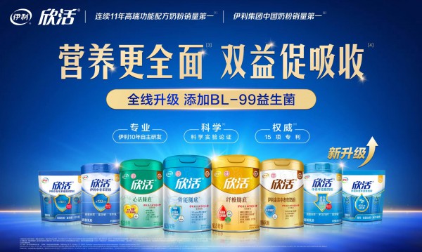 聚焦银发精准营养，伊利欣活亮相2026功能食品原料助力银发健康论坛