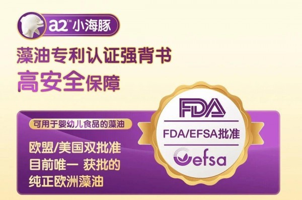 a2™与Fermentalg强强联手，以“紫钻级”DHA定义儿童营养产品品质新高度