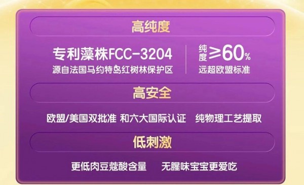 a2™与Fermentalg强强联手，以“紫钻级”DHA定义儿童营养产品品质新高度