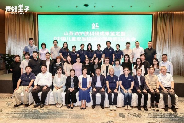 《中国儿童皮肤延续护理指南》落地，青蛙王子领航“中国式”儿童护肤新标准