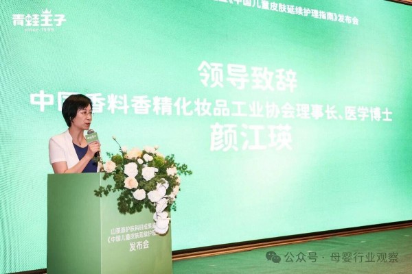《中国儿童皮肤延续护理指南》落地，青蛙王子领航“中国式”儿童护肤新标准