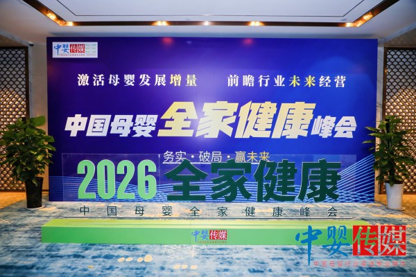 深耕科学营养赛道 实力品牌素臣受邀西安全家健康中国母婴峰会 共启母婴新机遇！