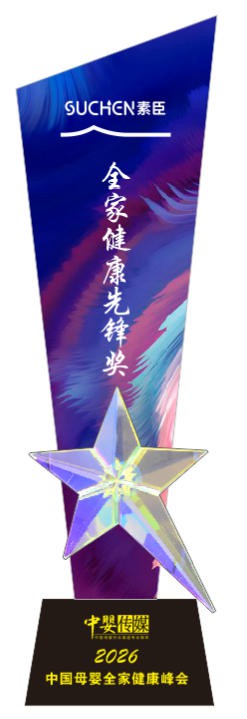 深耕科学营养赛道 实力品牌素臣受邀西安全家健康中国母婴峰会 共启母婴新机遇！