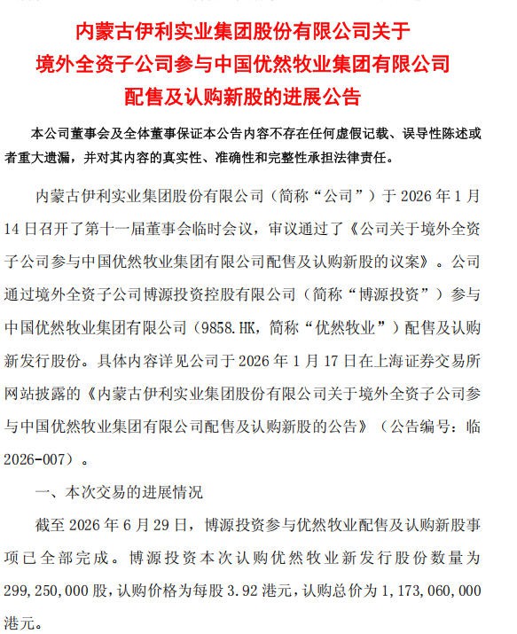 重磅！伊利增持优然牧业，深度绑定上游奶源