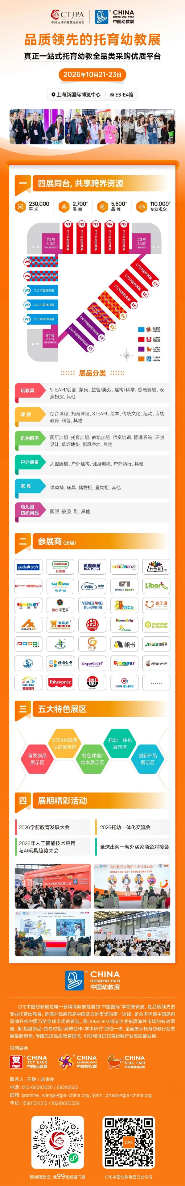 5600+品牌、2700+IP集中亮相，中国玩协四展亮点抢先看！