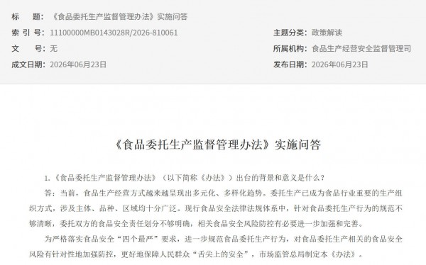 食品代工新规问答发布！重申婴配粉禁止代工，保健食品委托门槛提高