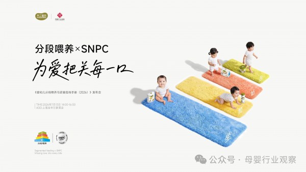 重磅官宣！不二宝贝携手中国妇幼保健协会亮相2026全球母婴大会，共探新生代家庭的科学喂养答案