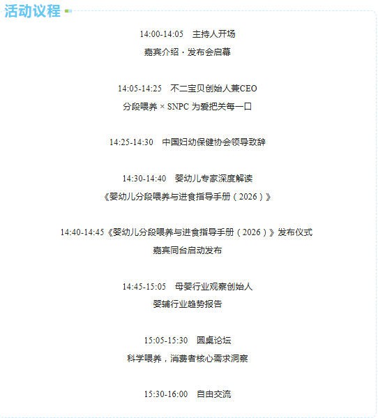 重磅官宣！不二宝贝携手中国妇幼保健协会亮相2026全球母婴大会，共探新生代家庭的科学喂养答案
