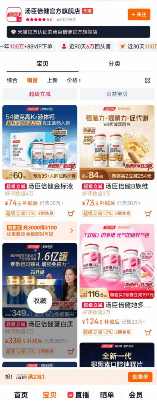 这些营养品品牌在电商渠道各有“专属爆款”