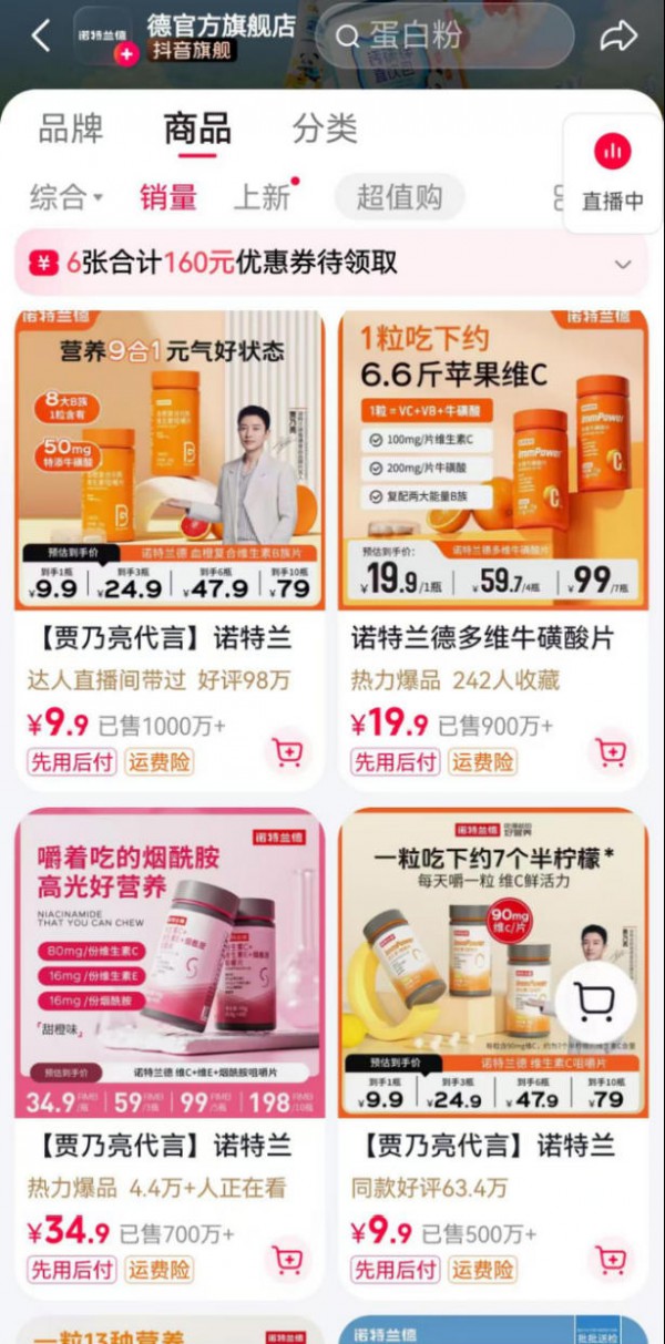 这些营养品品牌在电商渠道各有“专属爆款”