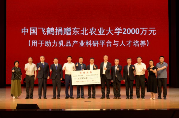 捐赠2000万，飞鹤携手东北农大共树乳业产教融合标杆！