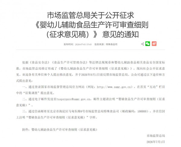 十年首修！婴幼儿辅食生产新规出炉，一场结构性行业洗牌进入倒计时！