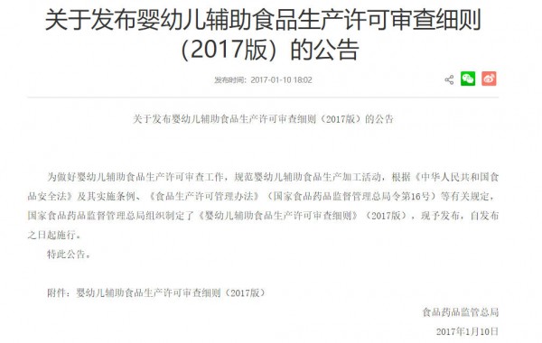 十年首修！婴幼儿辅食生产新规出炉，一场结构性行业洗牌进入倒计时！