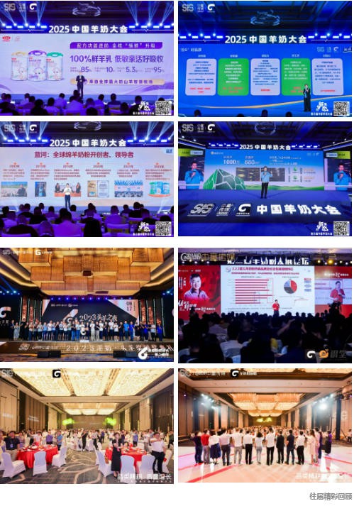 重磅！第九届中国婴童细分行业大会·羊奶粉大会主题官宣