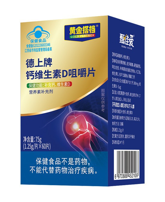 科学补钙新选择——黄金搭档德上牌钙维生素D咀嚼片！