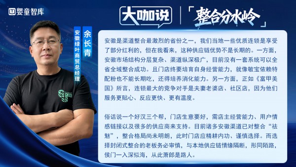 大咖说③｜两头受气，夹缝求生？整合分水岭下，代理商路在何方？